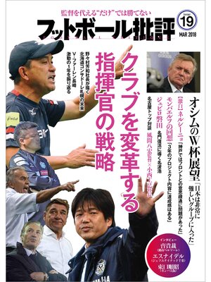 cover image of フットボール批評issue 19 [雑誌]